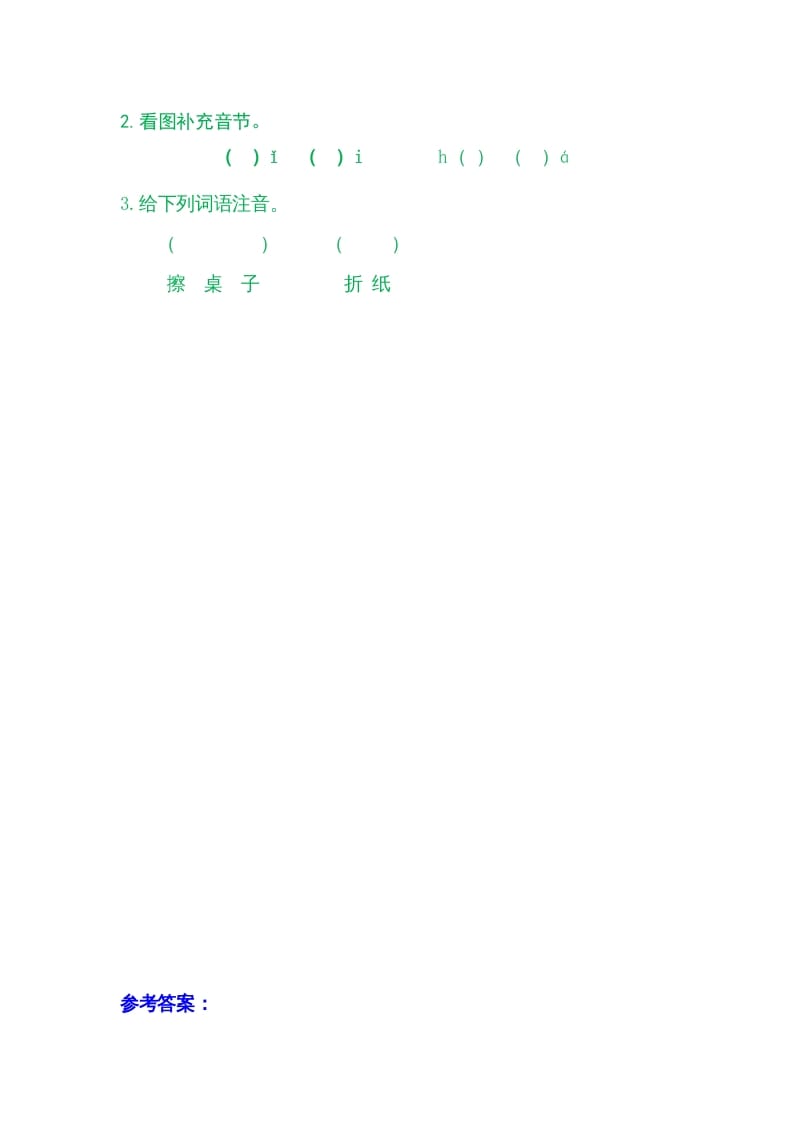 图片[2]-一年级语文上册8zhchshr（部编版）-学科资源库