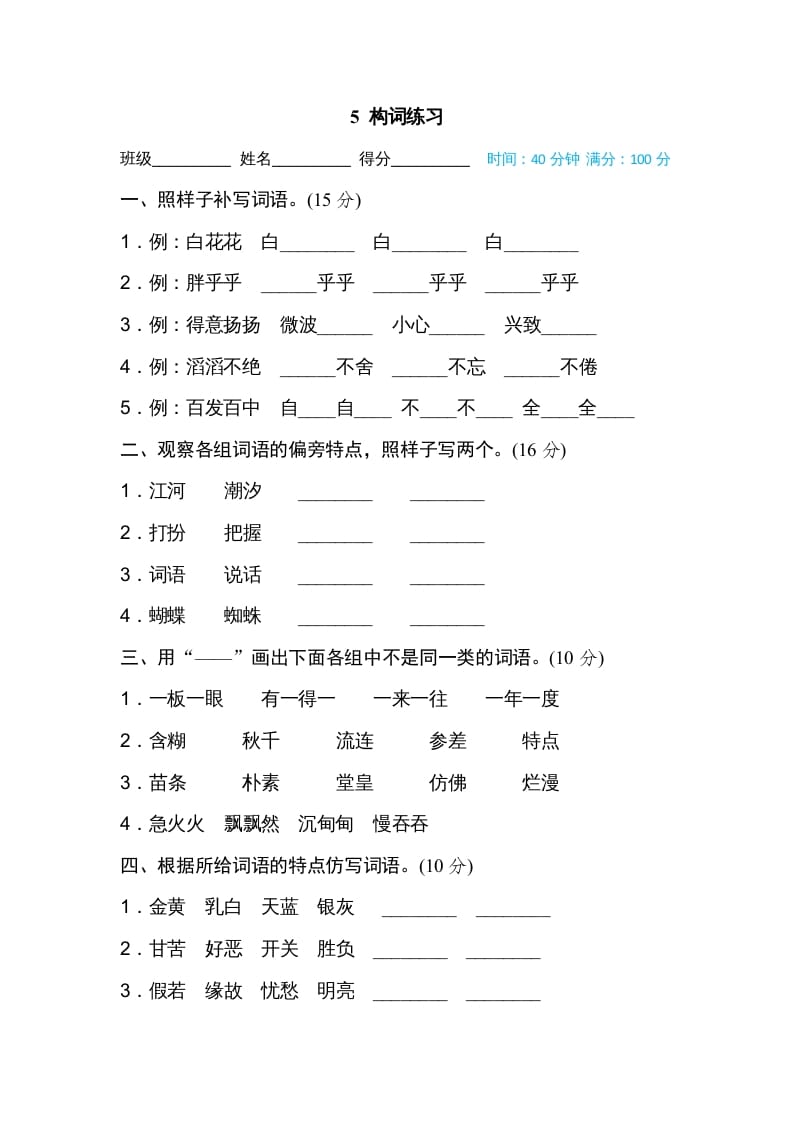 三年级语文上册5构词练习（部编版）-学科资源库