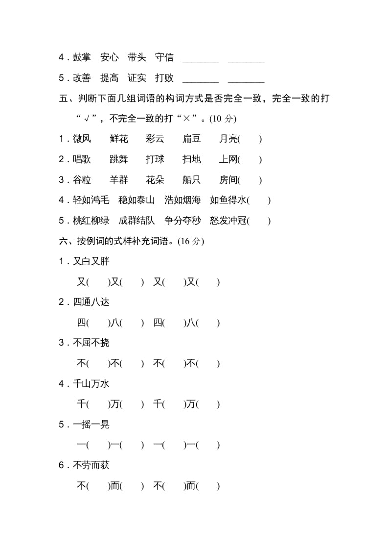 图片[2]-三年级语文上册5构词练习（部编版）-学科资源库