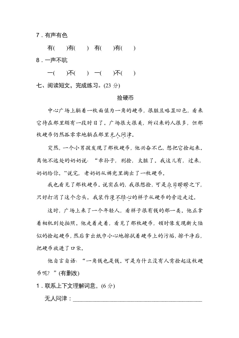 图片[3]-三年级语文上册5构词练习（部编版）-学科资源库