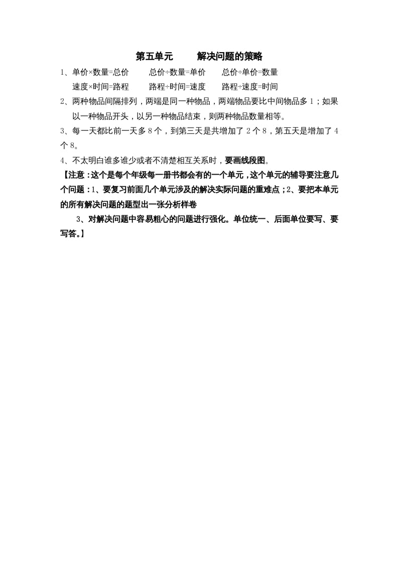 三年级数学上册第五单元解决问题的策略（苏教版）-学科资源库