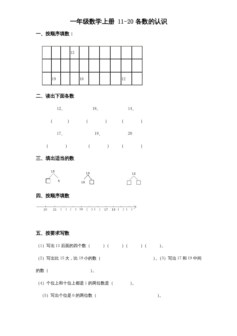一年级数学上册《第9单元试题》认识11～20各数(2)（苏教版）-学科资源库