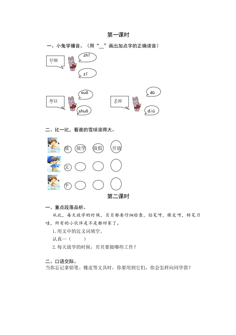 一年级语文下册14文具的家课时练-学科资源库