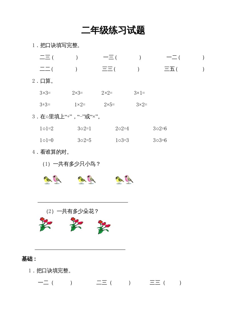 二年级数学上册小学乘法口诀练习题（苏教版）-学科资源库