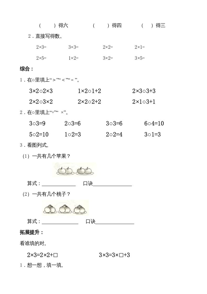 图片[2]-二年级数学上册小学乘法口诀练习题（苏教版）-学科资源库