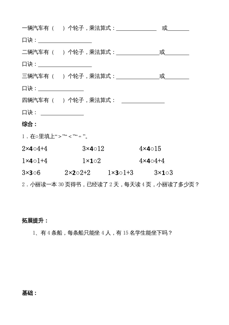 图片[3]-二年级数学上册小学乘法口诀练习题（苏教版）-学科资源库