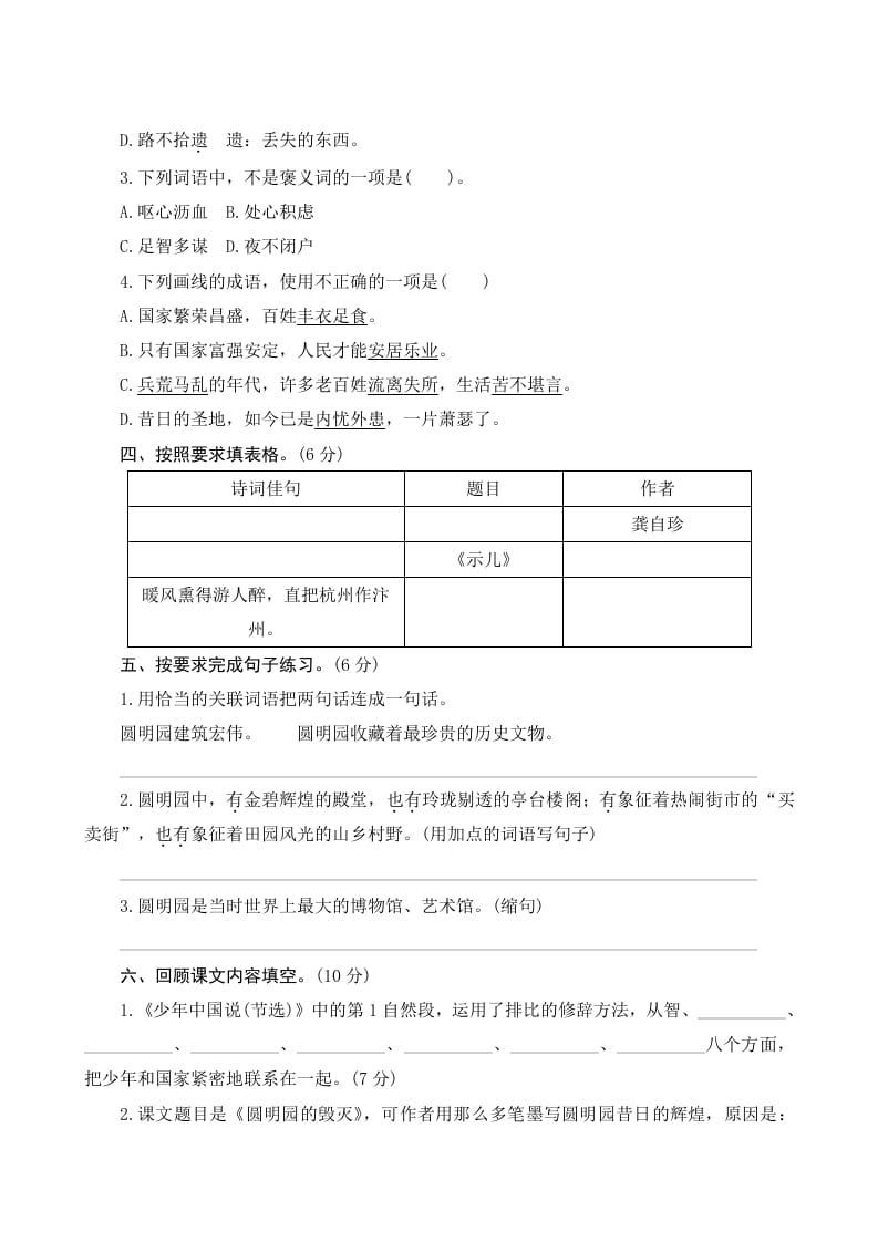 图片[2]-五年级语文上册第四单元测评（部编版）-学科资源库