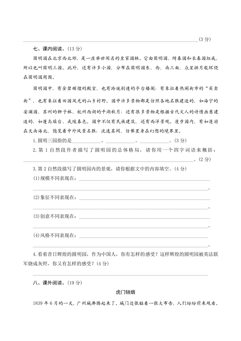 图片[3]-五年级语文上册第四单元测评（部编版）-学科资源库