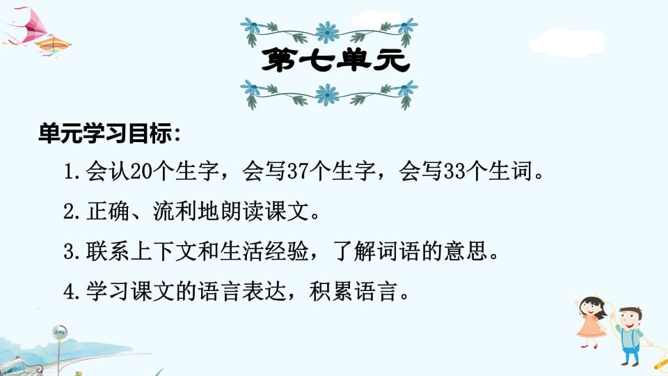 三年级语文上册第7单元复习（部编版）-学科资源库