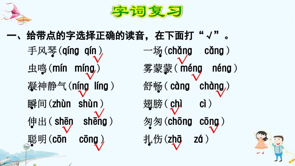 图片[2]-三年级语文上册第7单元复习（部编版）-学科资源库