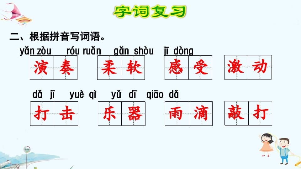 图片[3]-三年级语文上册第7单元复习（部编版）-学科资源库