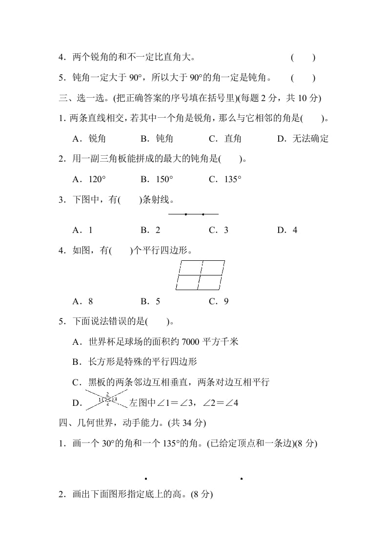 图片[2]-四年级数学上册模块过关(三)（人教版）-学科资源库