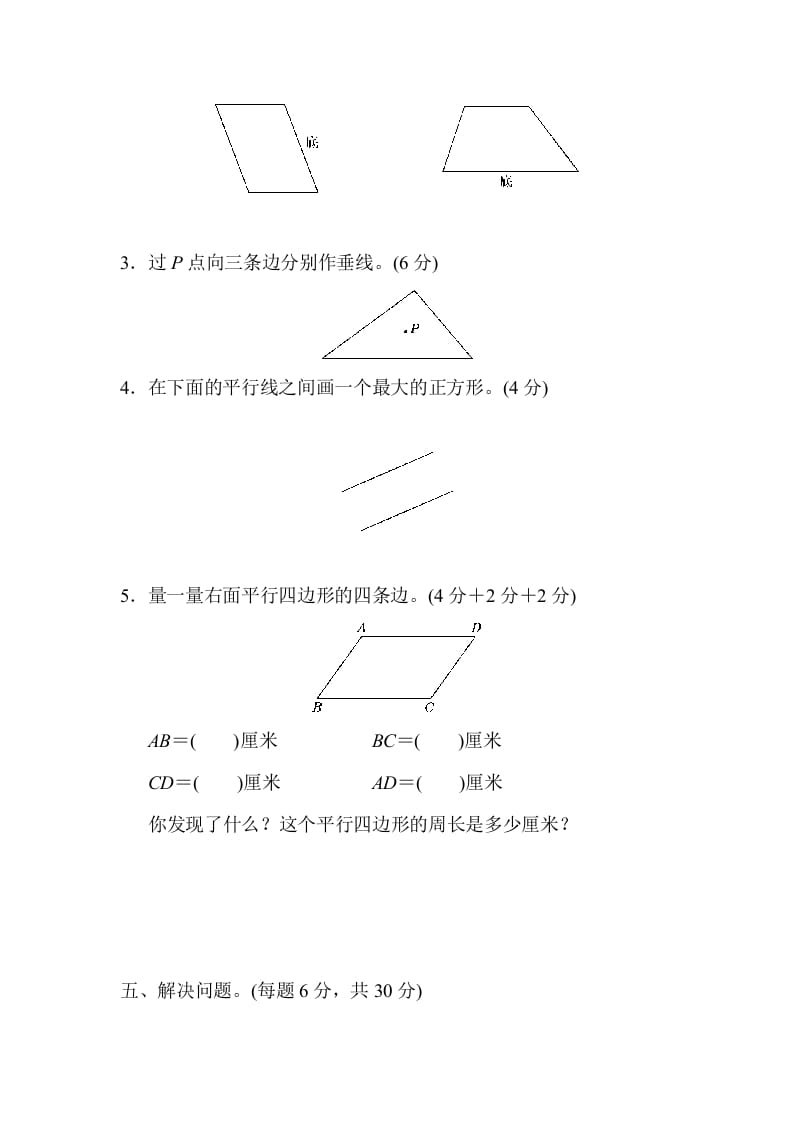 图片[3]-四年级数学上册模块过关(三)（人教版）-学科资源库