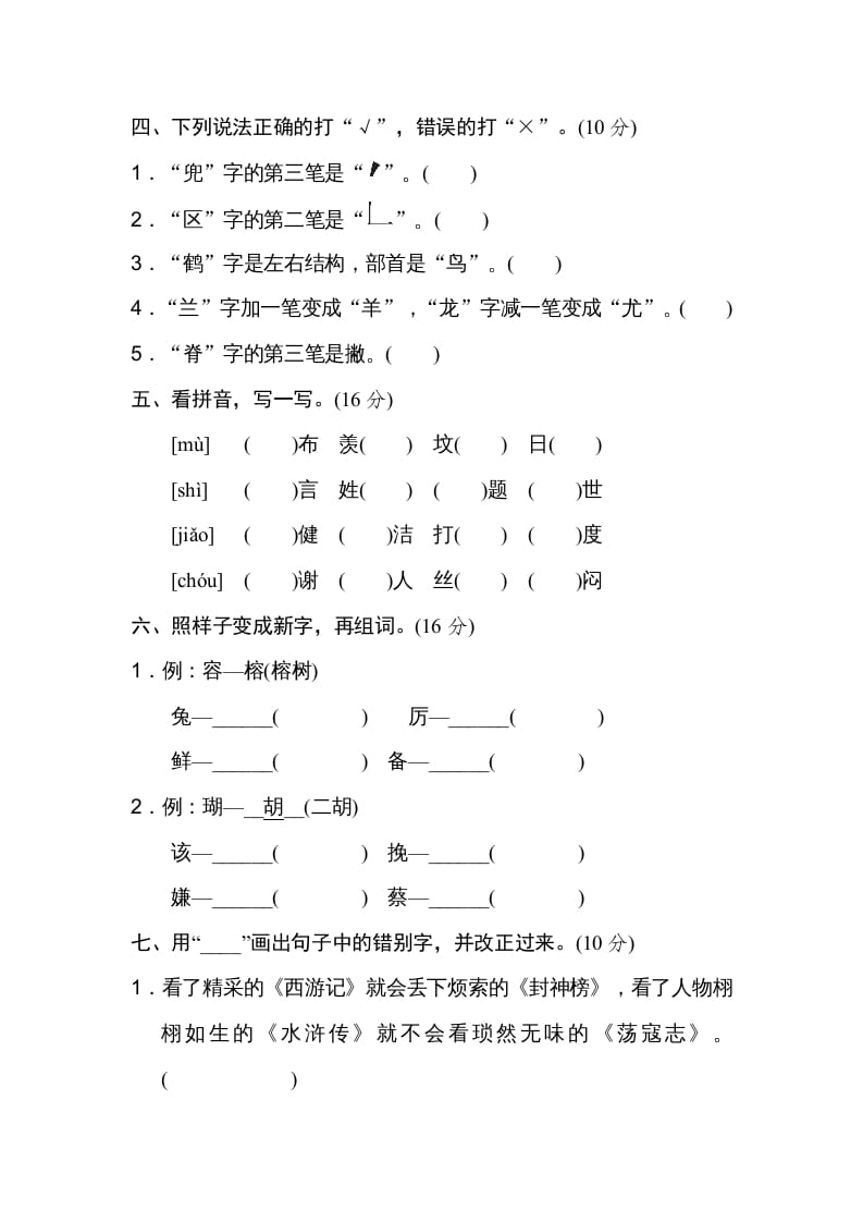 图片[2]-五年级语文上册易错字（部编版）-学科资源库