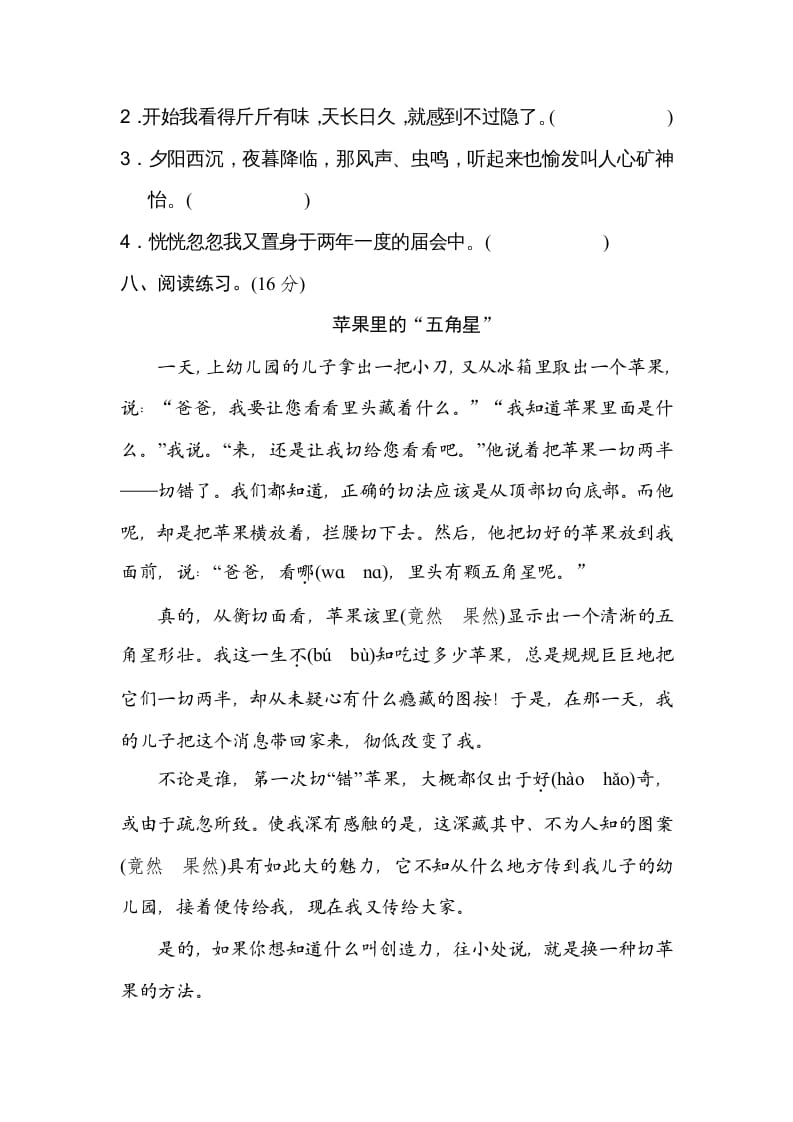 图片[3]-五年级语文上册易错字（部编版）-学科资源库