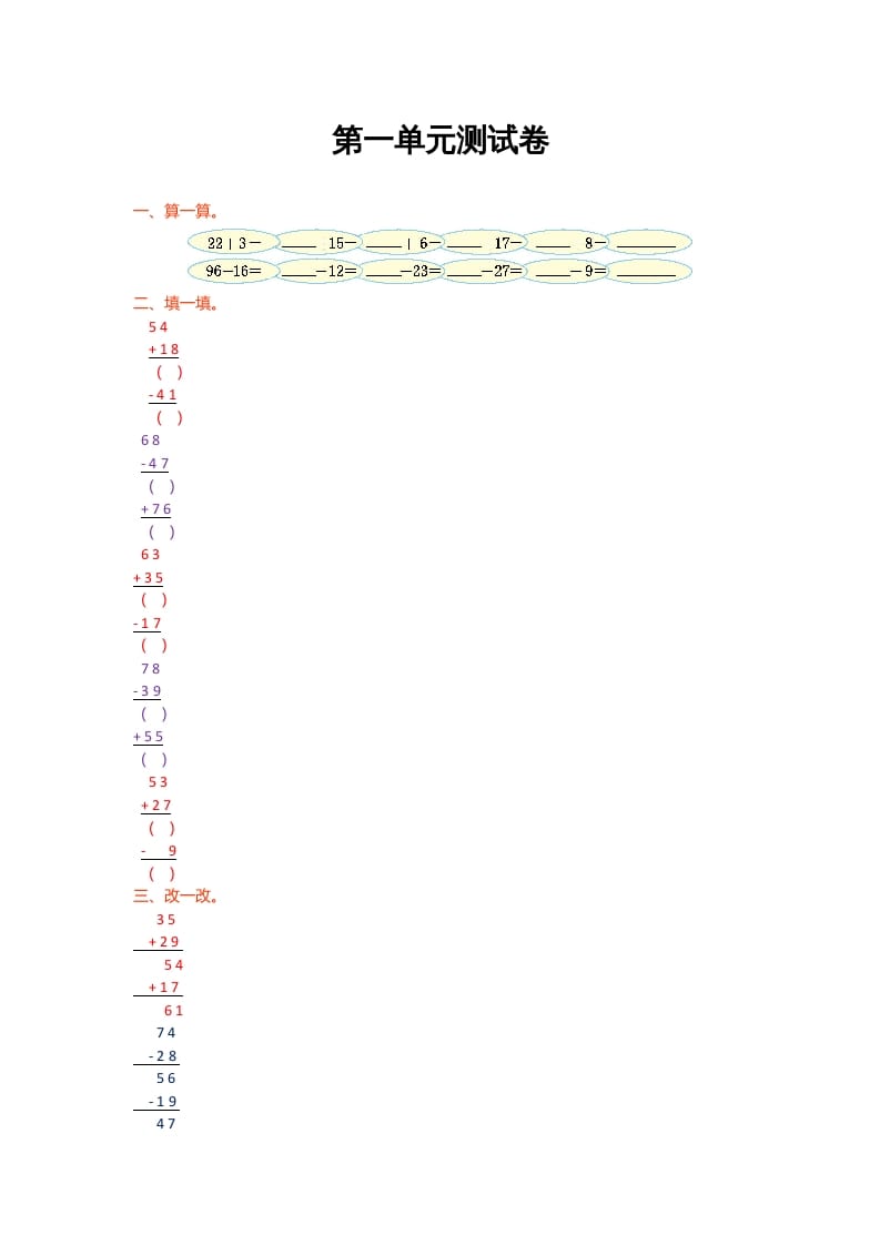 二年级数学上册第一单元测试卷（北师大版）-学科资源库