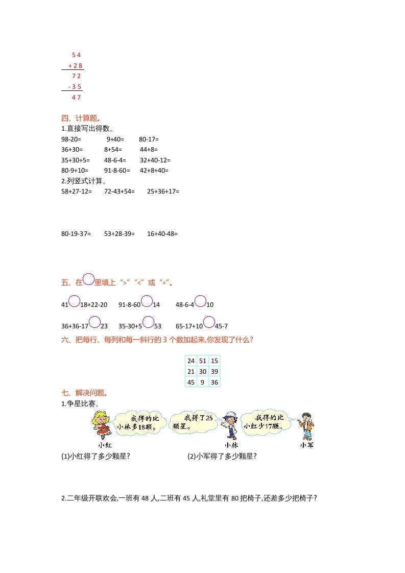 图片[2]-二年级数学上册第一单元测试卷（北师大版）-学科资源库