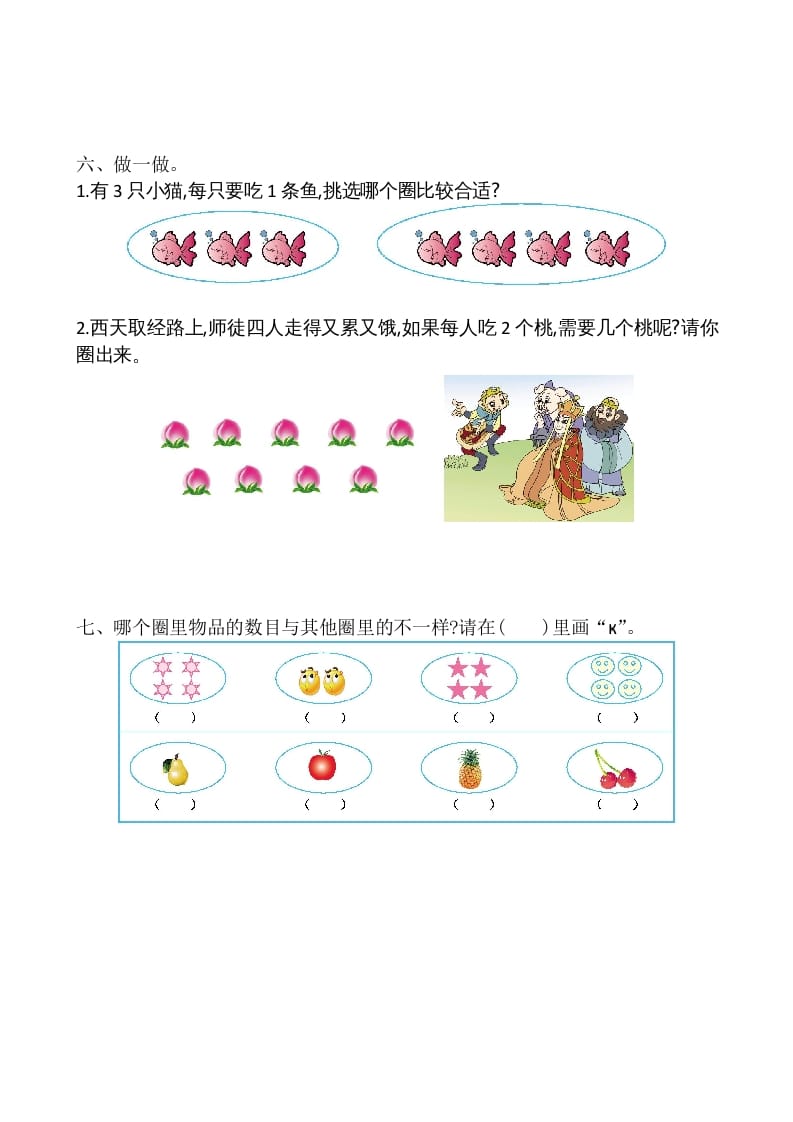 图片[2]-一年级数学上册第1单元测试卷（苏教版）-学科资源库