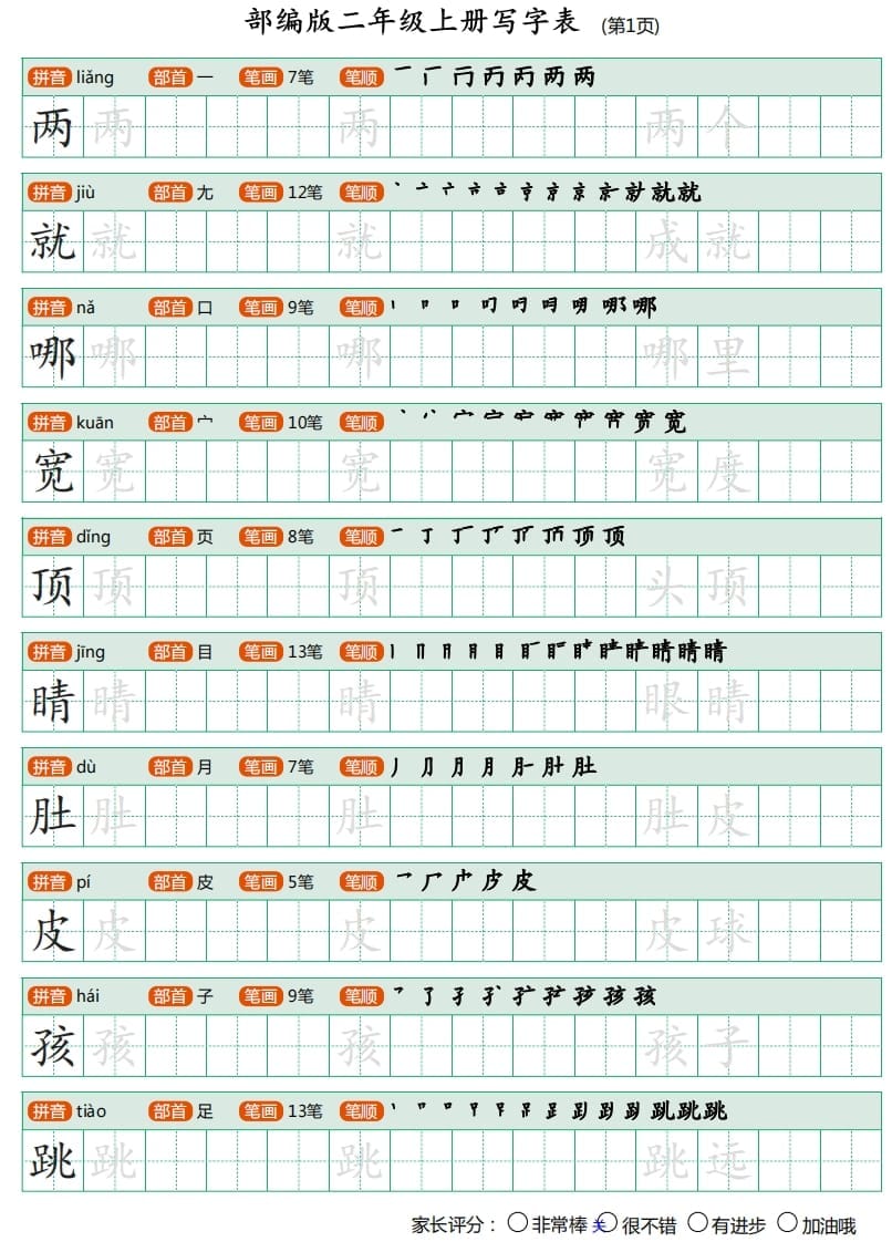 二年级语文上册写字表（25页）PDF（部编）-学科资源库