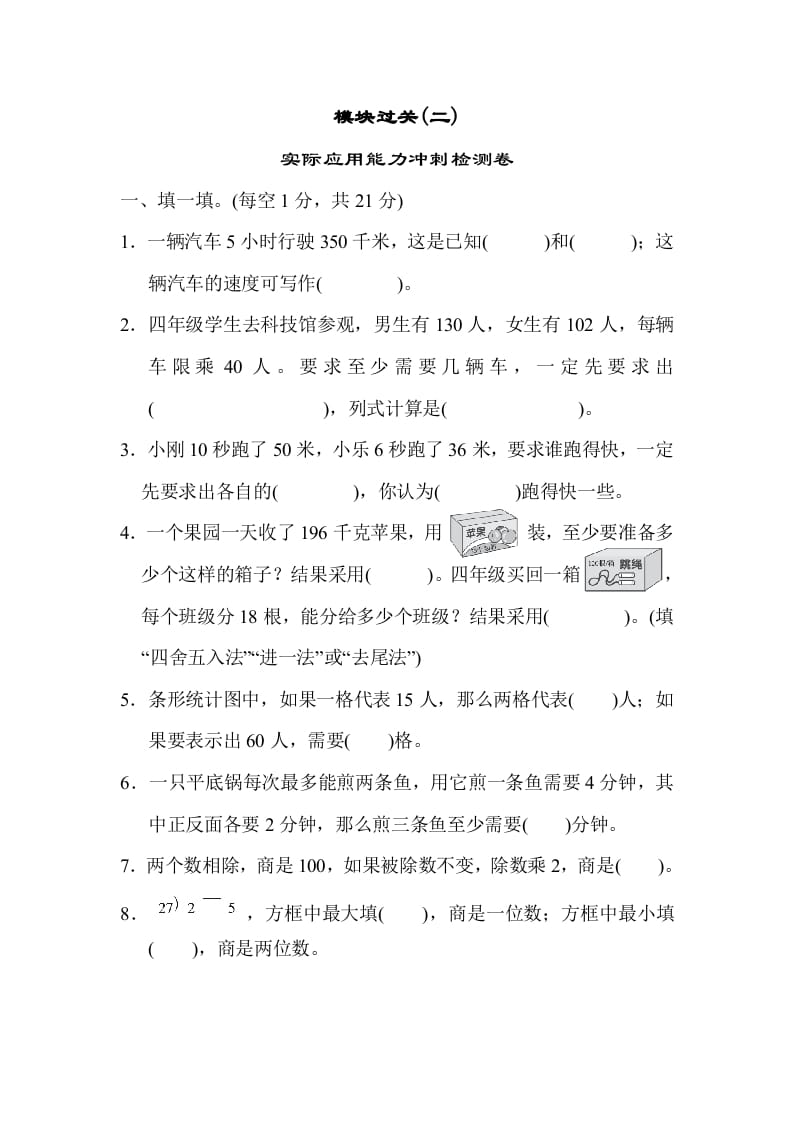 四年级数学上册模块过关(二)（人教版）-学科资源库