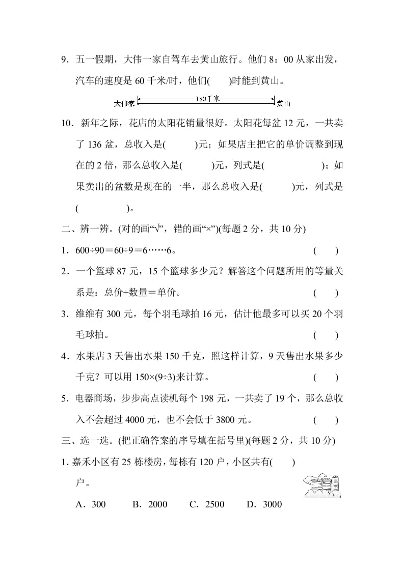 图片[2]-四年级数学上册模块过关(二)（人教版）-学科资源库
