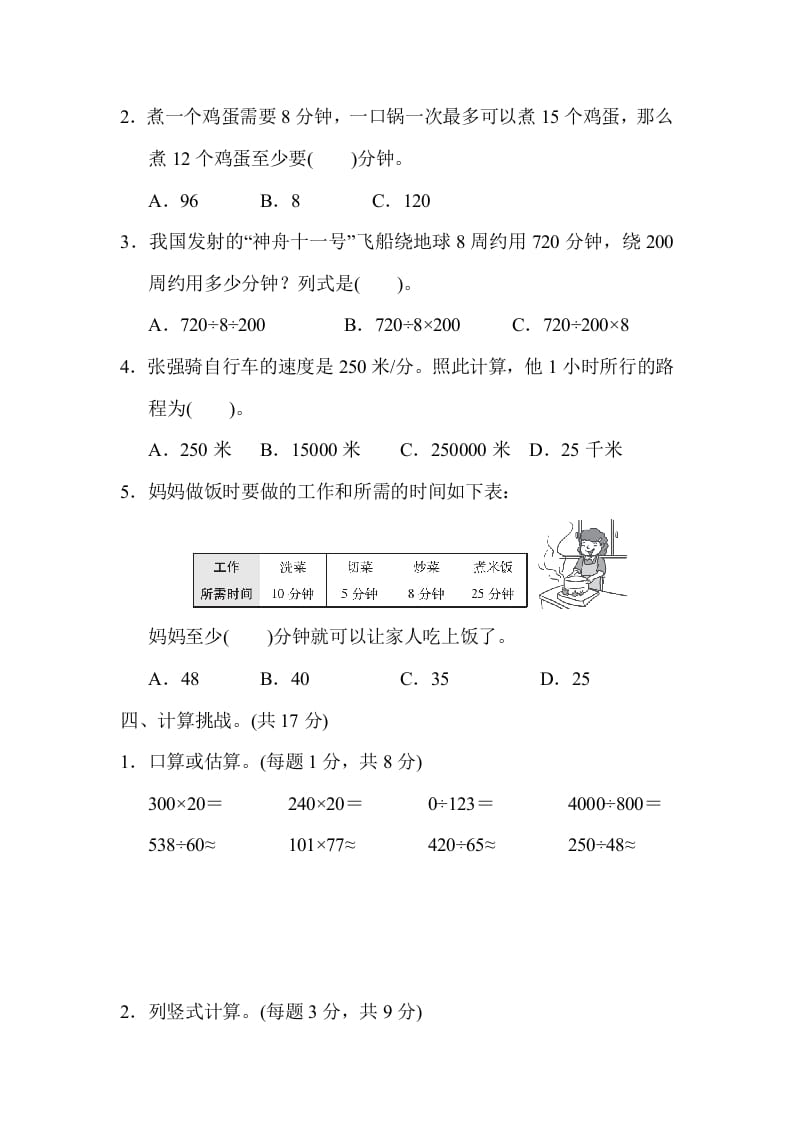 图片[3]-四年级数学上册模块过关(二)（人教版）-学科资源库