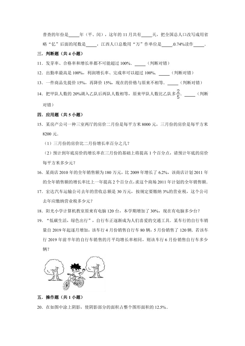 图片[2]-六年级数学上册7.1百分数的应用（一）》同步练习（含解析）（北师大版）-学科资源库