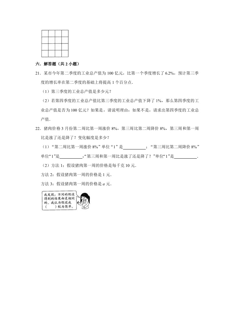 图片[3]-六年级数学上册7.1百分数的应用（一）》同步练习（含解析）（北师大版）-学科资源库
