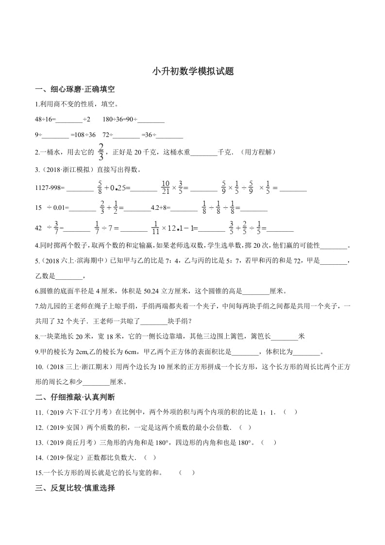 六年级数学下册小升初模拟试题（20）苏教版（含解析）-学科资源库