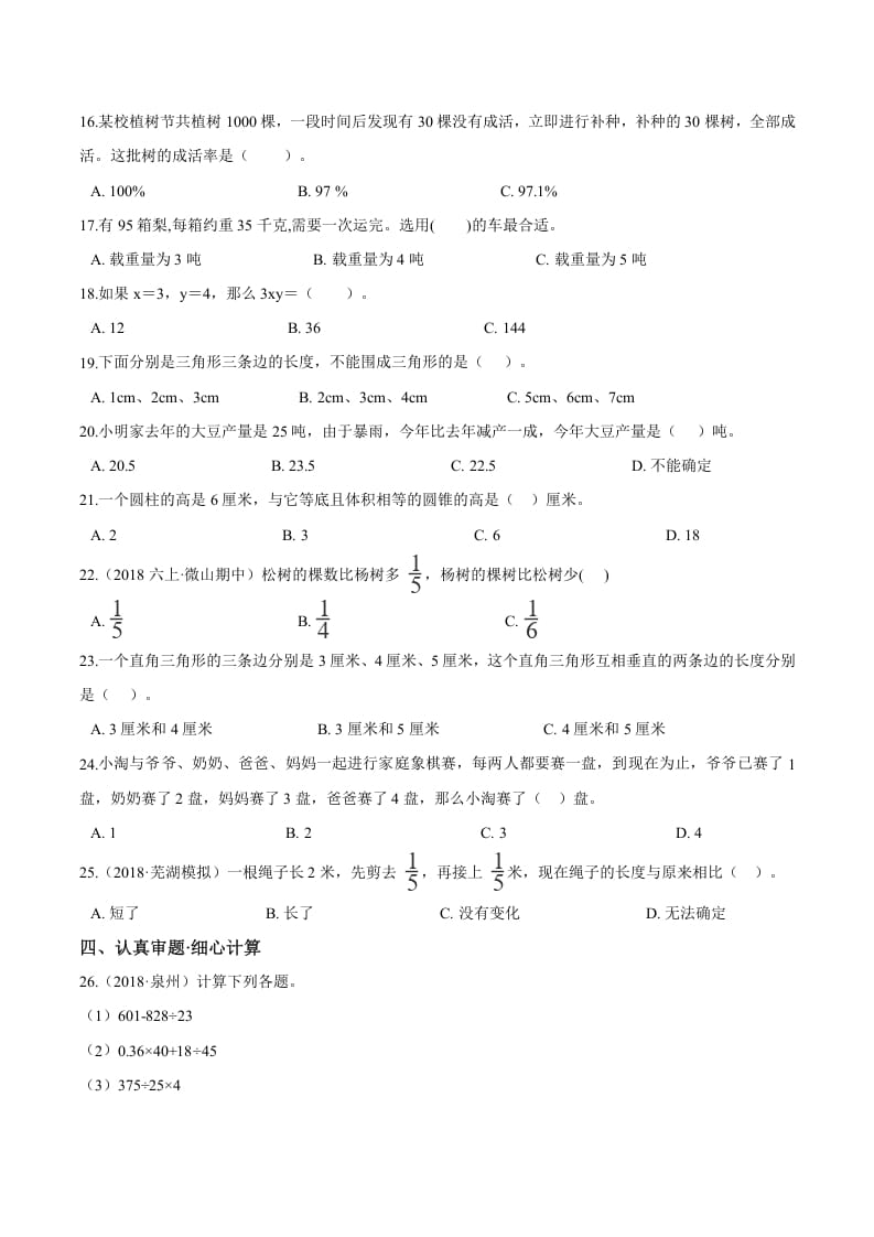 图片[2]-六年级数学下册小升初模拟试题（20）苏教版（含解析）-学科资源库