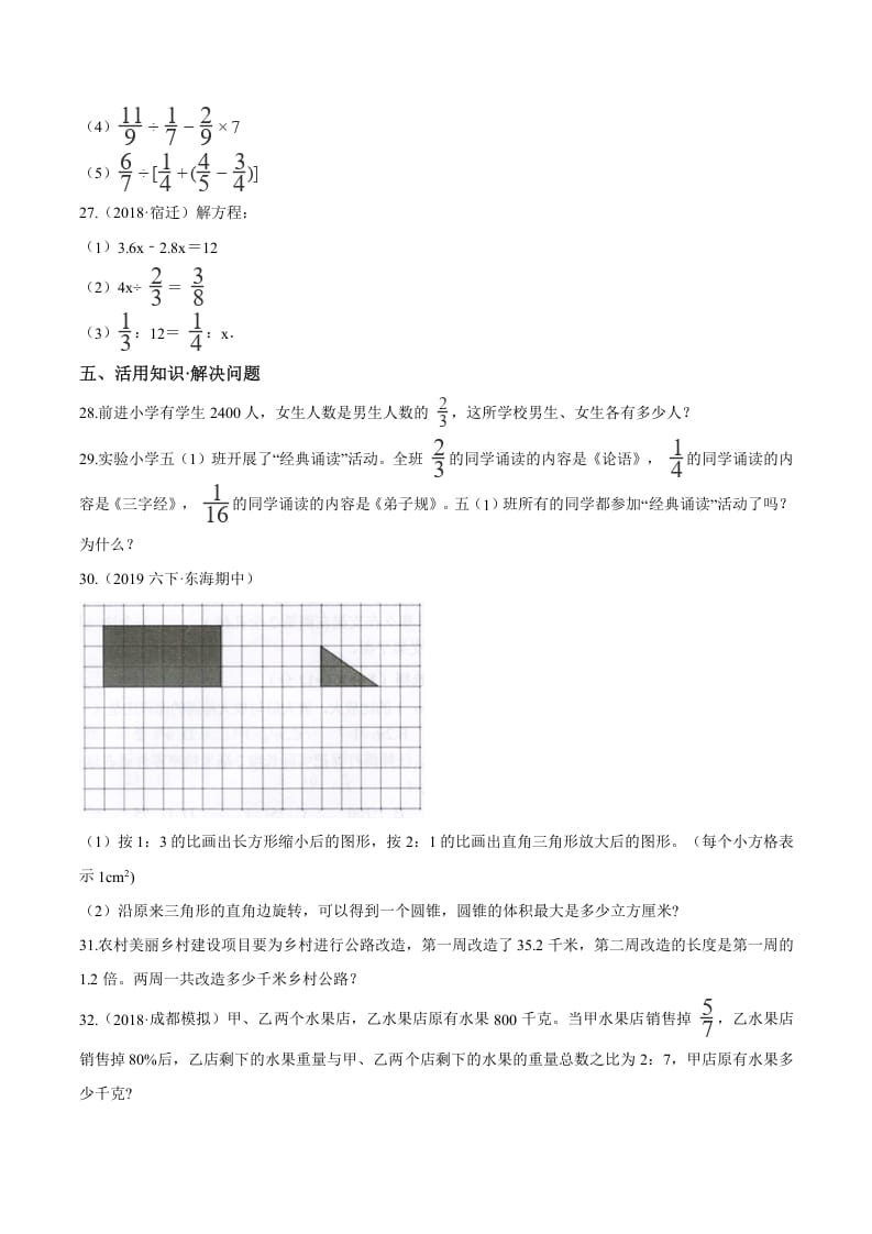 图片[3]-六年级数学下册小升初模拟试题（20）苏教版（含解析）-学科资源库