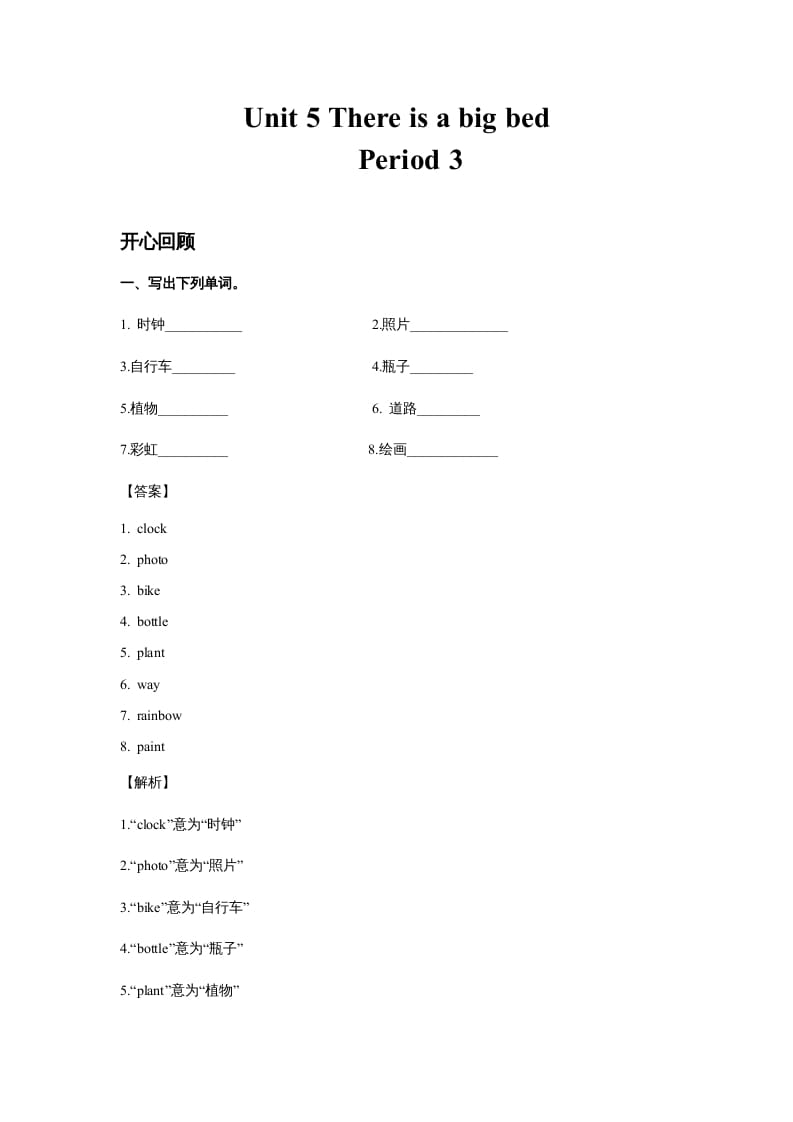 五年级英语上册Unit5ThereisabigbedPeriod3（同步讲练测）（人教版PEP）-学科资源库