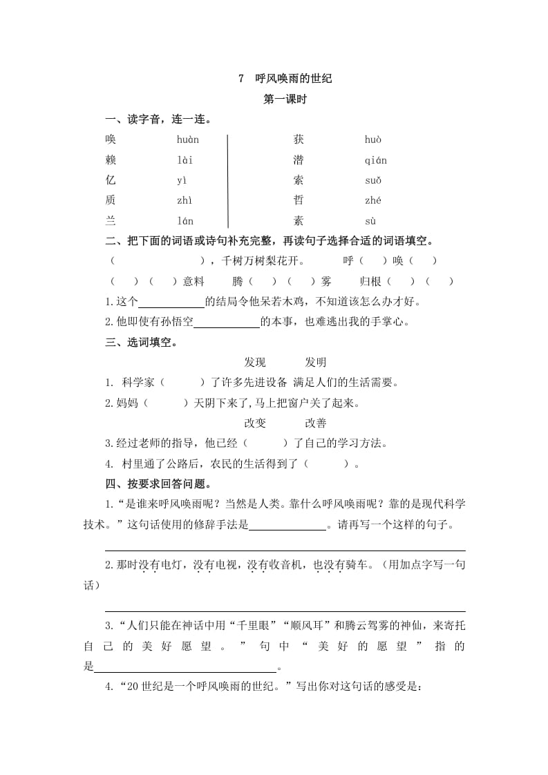 四年级语文上册7呼风唤雨的世纪-学科资源库