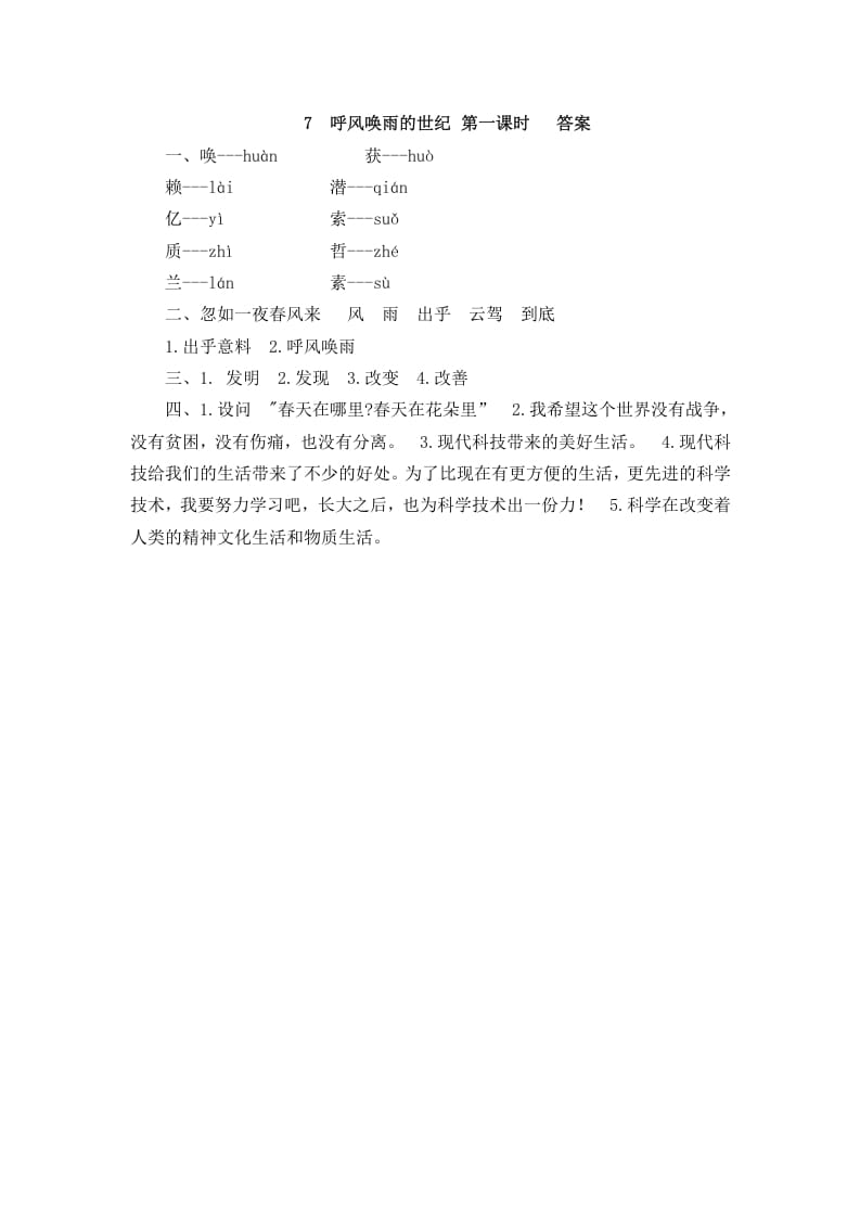 图片[3]-四年级语文上册7呼风唤雨的世纪-学科资源库
