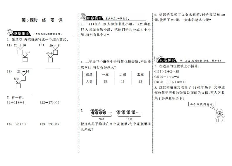 三年级数学上册1.5练习课·（北师大版）-学科资源库