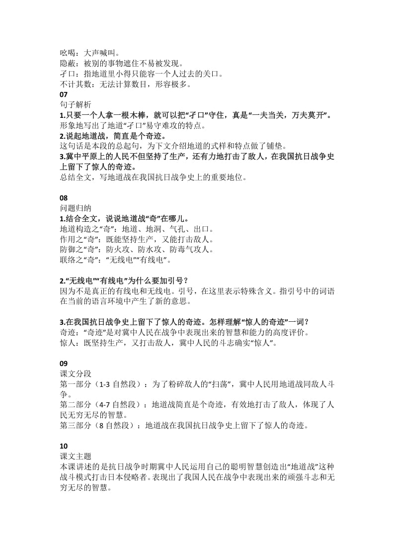 图片[2]-五年级语文上册课文第8课《冀中的地道战》（部编版）-学科资源库