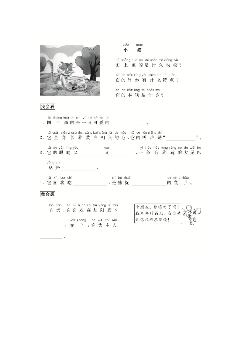 二年级语文上册（跟我学写话）写动物（4篇）（部编）-学科资源库