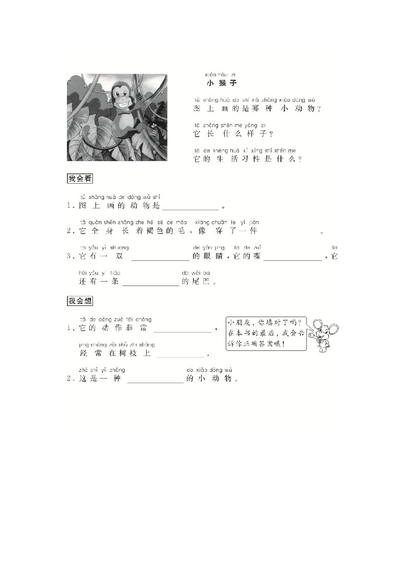 图片[2]-二年级语文上册（跟我学写话）写动物（4篇）（部编）-学科资源库