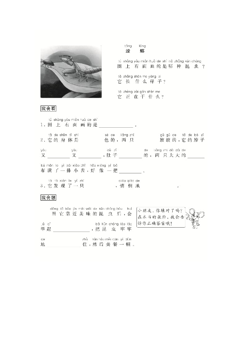图片[3]-二年级语文上册（跟我学写话）写动物（4篇）（部编）-学科资源库