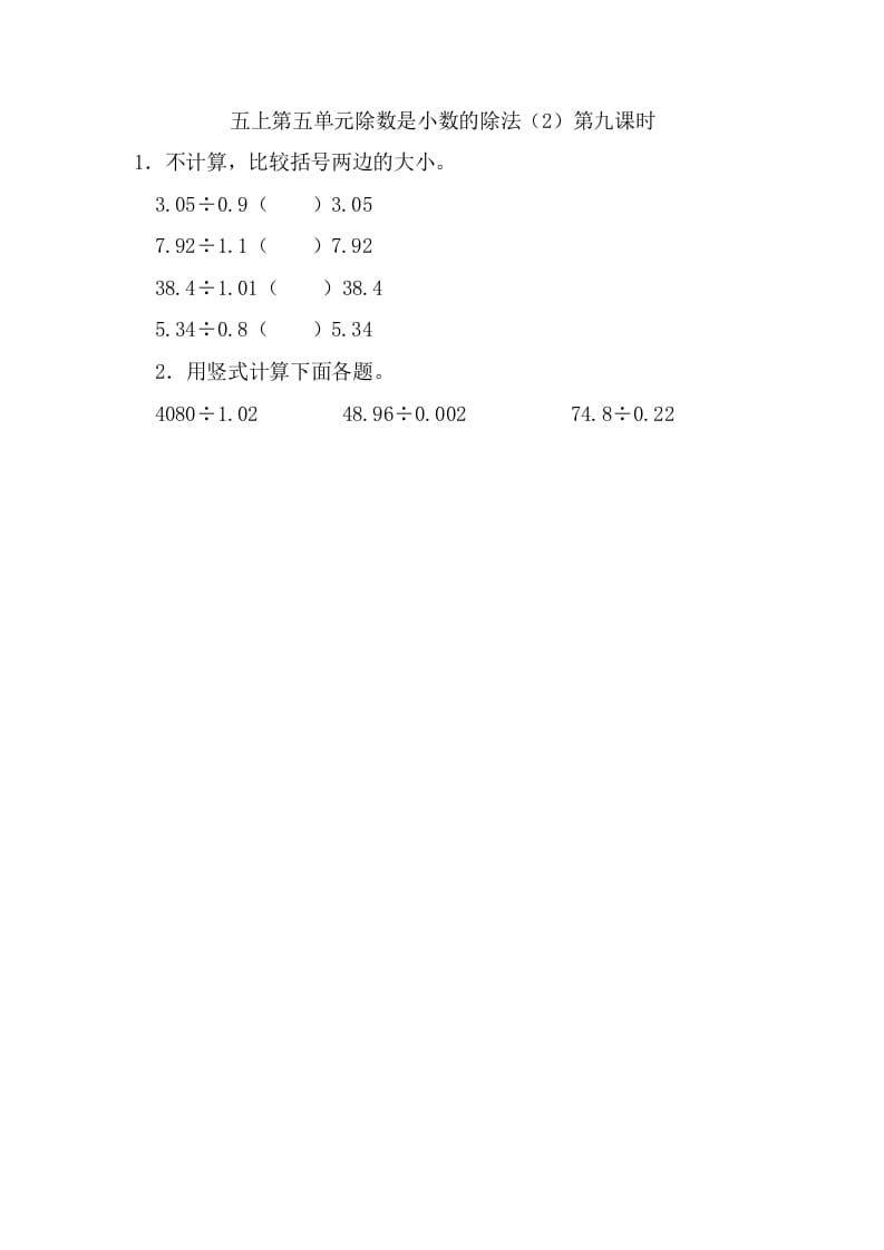 五年级数学上册5.9除数是小数的除法（2）（苏教版）-学科资源库