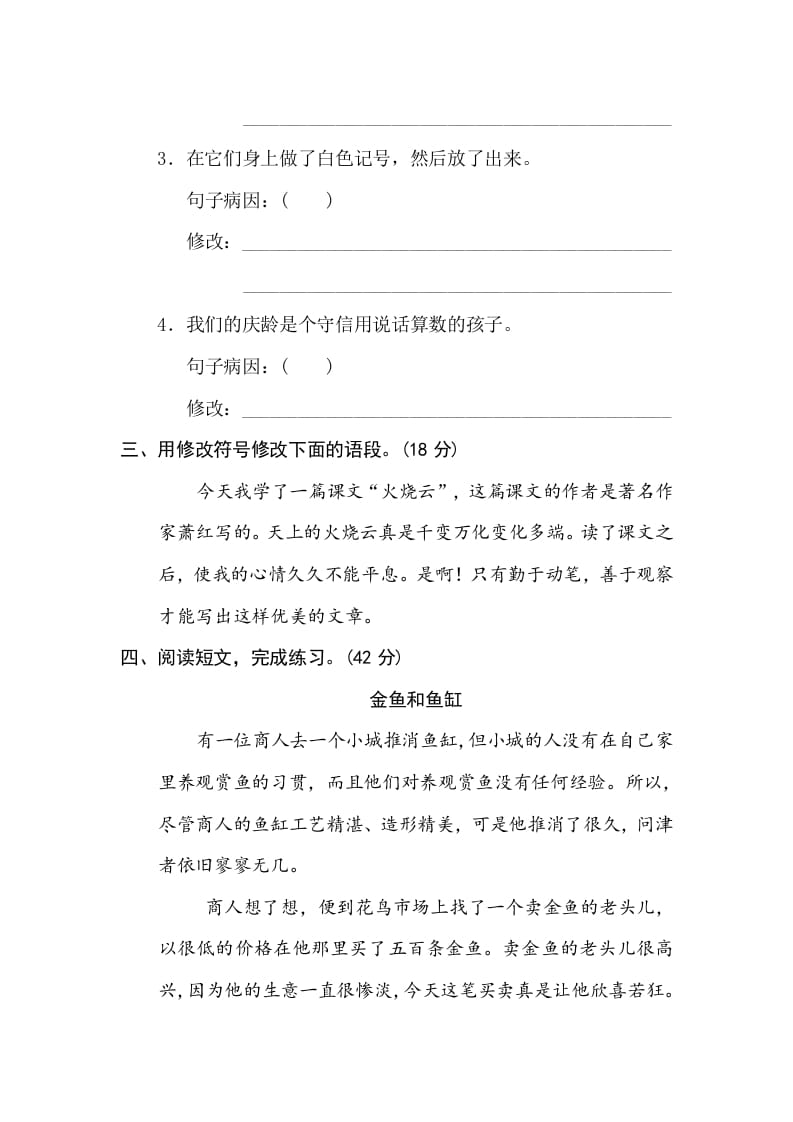 图片[2]-三年级语文下册8修改病句-学科资源库