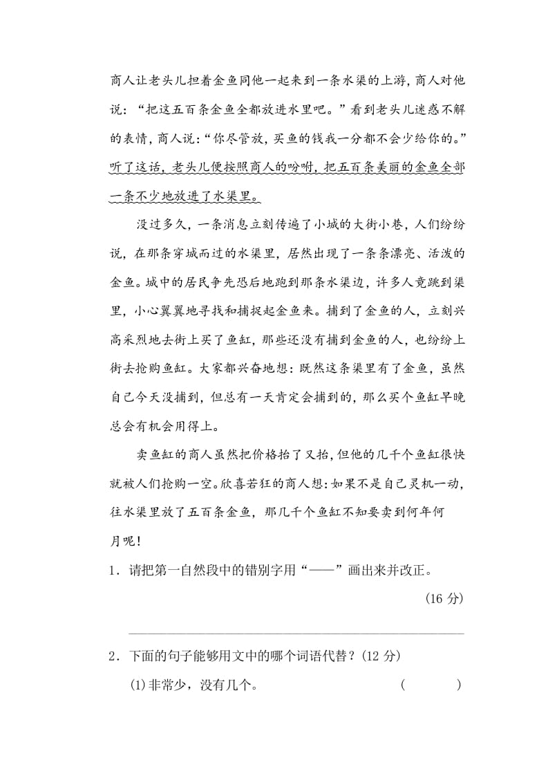 图片[3]-三年级语文下册8修改病句-学科资源库