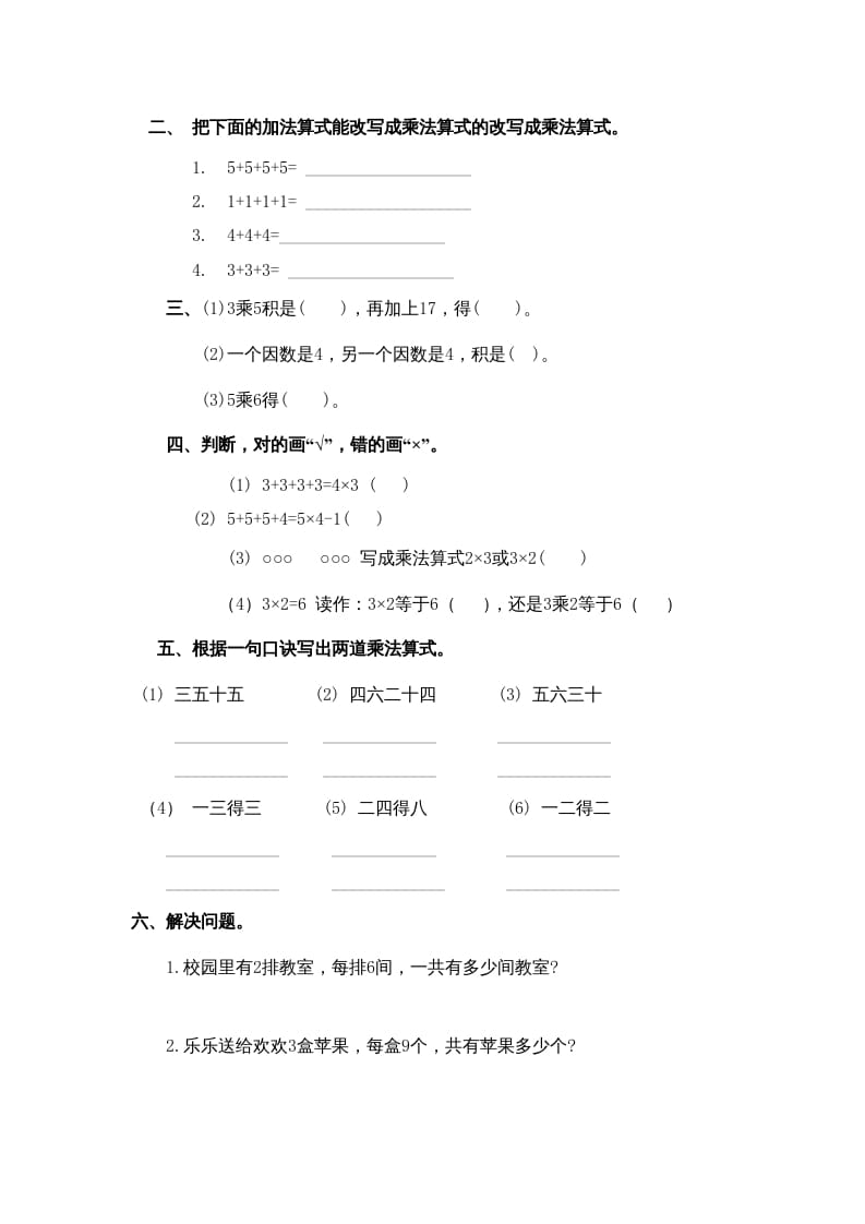 图片[3]-二年级数学上册乘法口诀练习题1（苏教版）-学科资源库