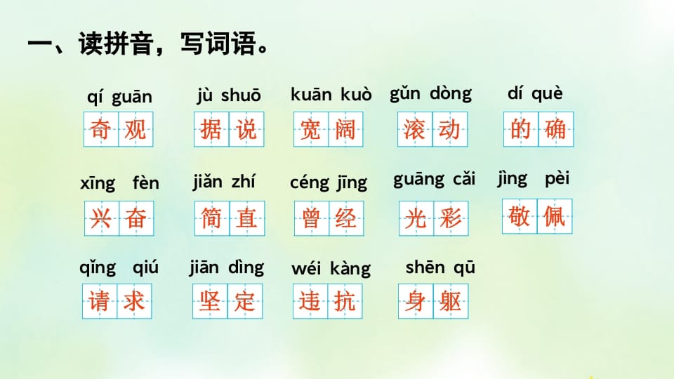 图片[2]-四年级语文上册专项10综合练习课件-学科资源库