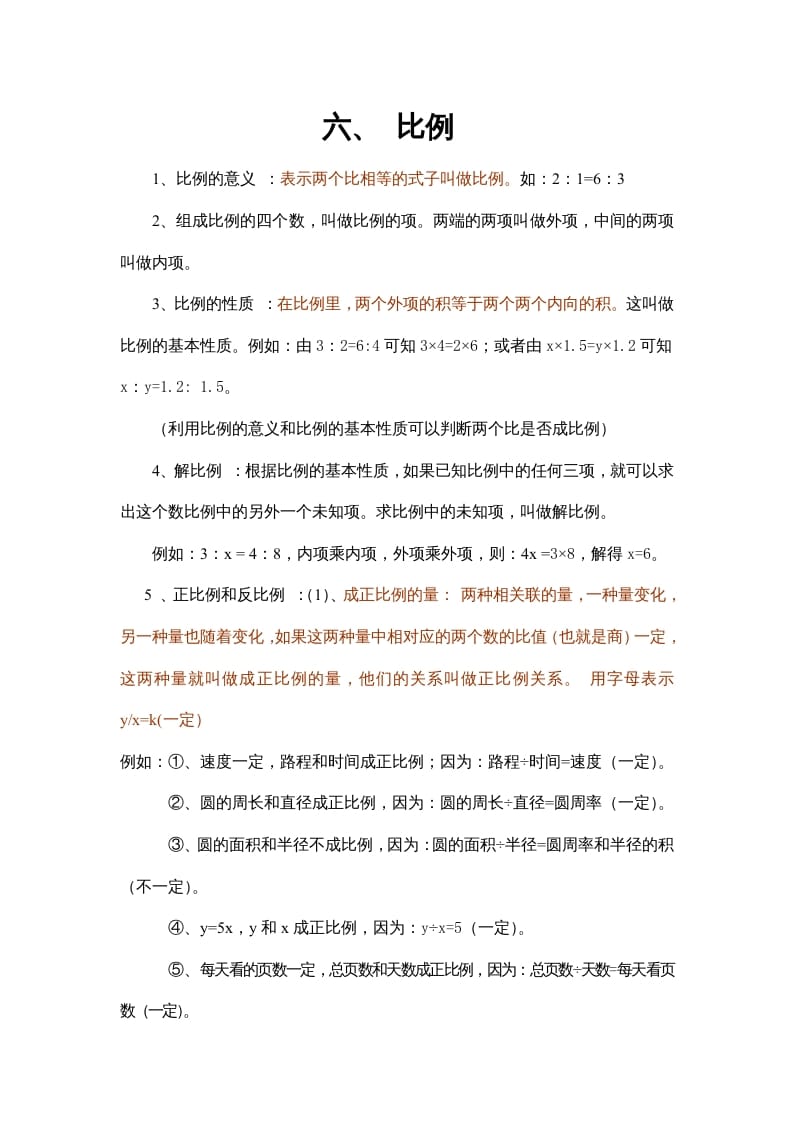 六年级数学上册第6单元归纳总结（人教版）-学科资源库