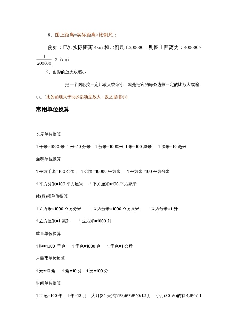 图片[3]-六年级数学上册第6单元归纳总结（人教版）-学科资源库