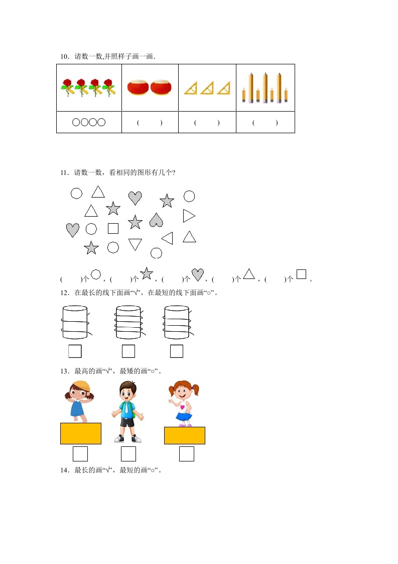图片[3]-一年级数学上册第一、二单元高频考点真题检测卷（月考）-小学（苏教版）-学科资源库