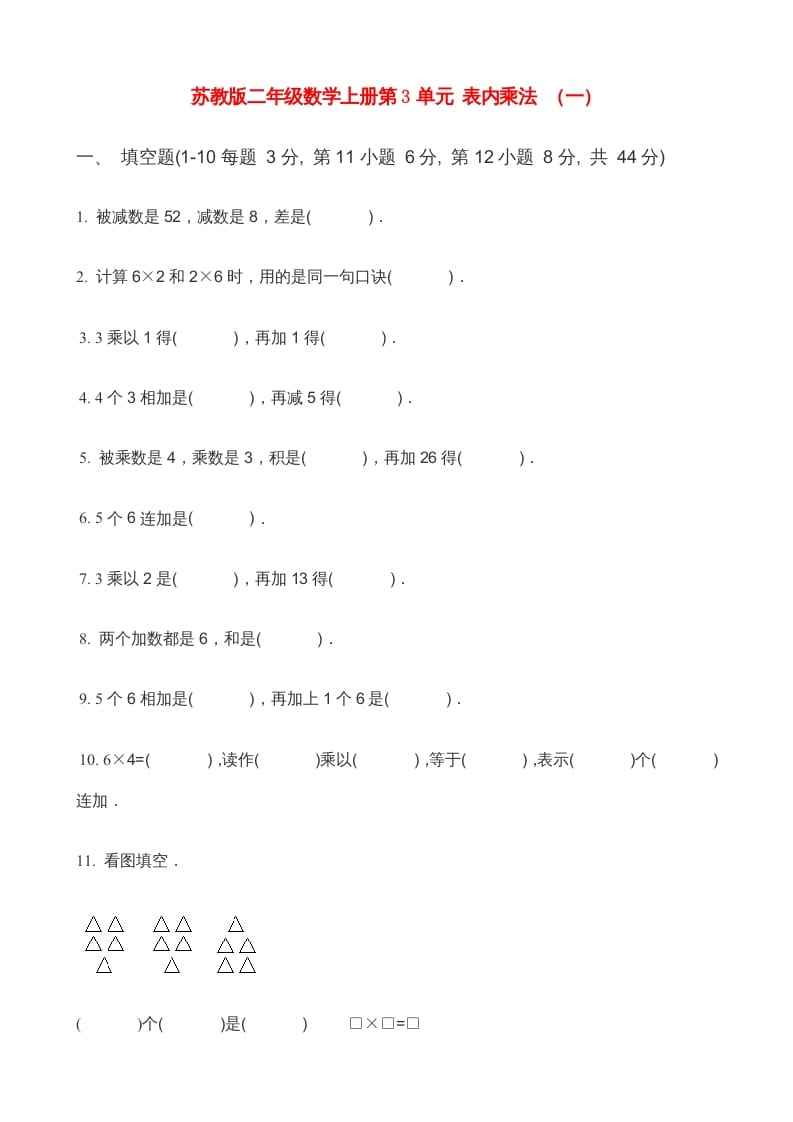 二年级数学上册第3单元表内乘法（一）(4)（苏教版）-学科资源库
