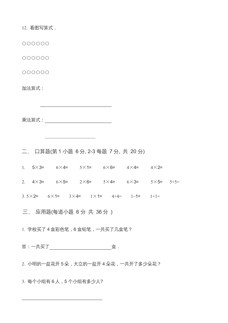 图片[2]-二年级数学上册第3单元表内乘法（一）(4)（苏教版）-学科资源库
