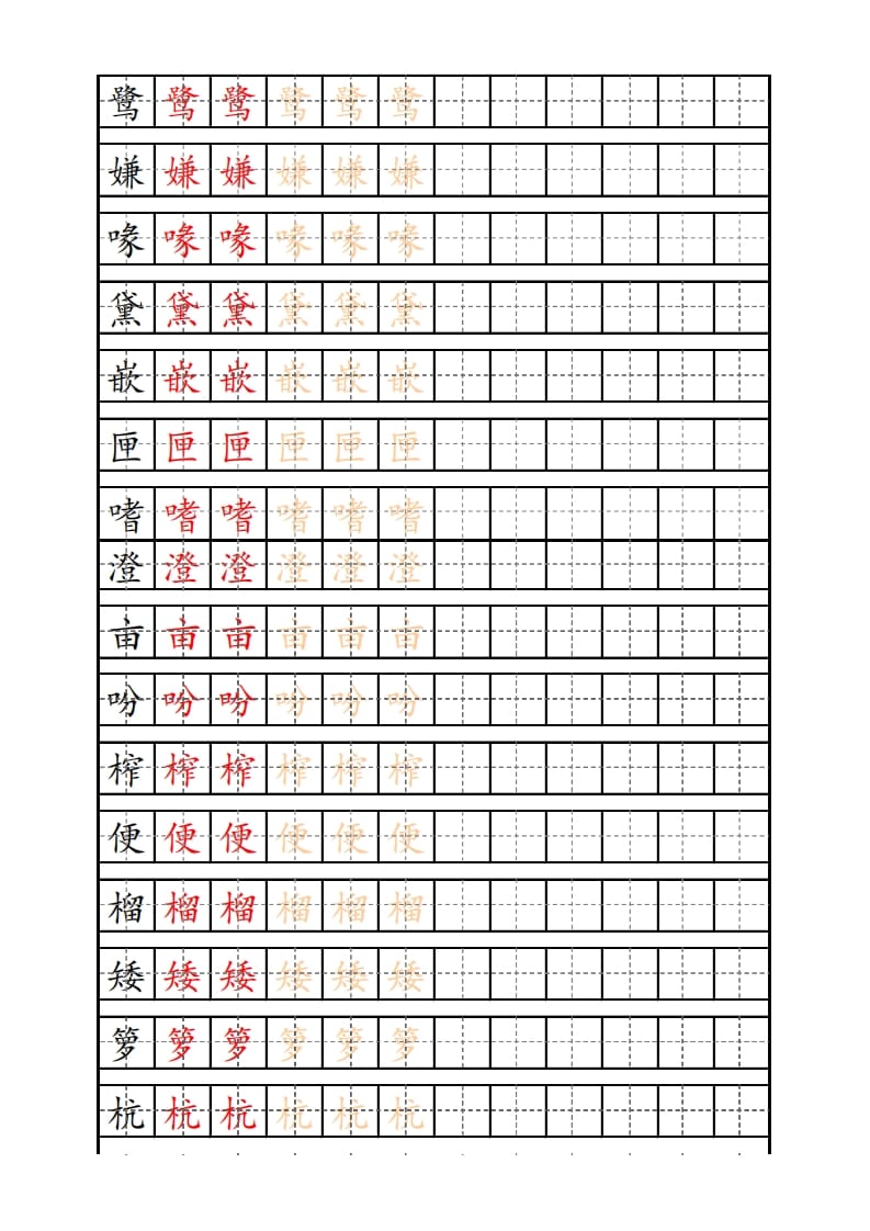 五年级语文上册部编版识字表练字帖（14页）PDF（部编版）-学科资源库